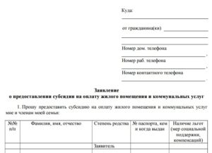 Заявление на субсидию по жкх что безработный имеет доход