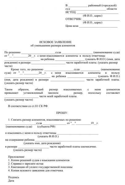 Заявление на уменьшение алиментов: образец и условия подачи