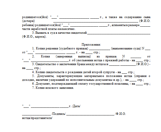 Заявление на уменьшение алиментов: образец и условия подачи