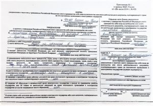 Заявление на установление личности лица без гражданства