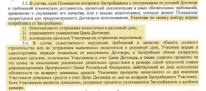 Заявление на устранение недостатков в квартире застройщику