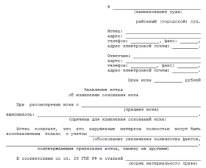 Заявление на уточнение исковых требований образец по гпк