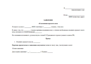 Заявление на уточнение исковых требований образец по гпк