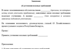 Заявление на уточнение исковых требований образец по гпк