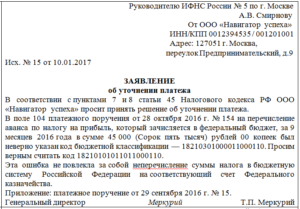 Заявление на уточнение платежа в казначейство