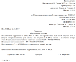 Заявление на уточнение платежа в казначейство