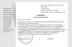 Заявление на уточнение платежа в казначейство