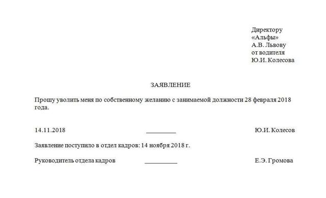 Заявление на увольнение: правила и порядок составления
