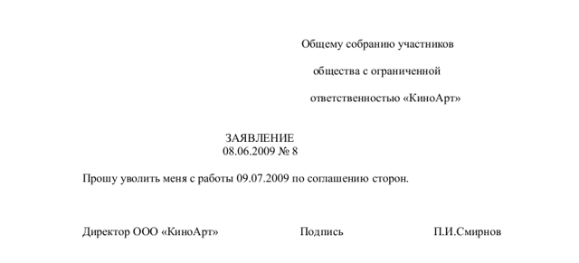Заявление на увольнение: правила и порядок составления