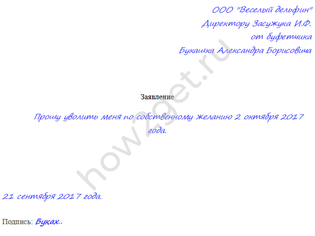 Заявление на увольнение: правила и порядок составления