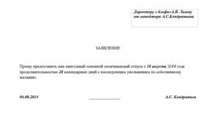 Заявление на увольнение с отпуском вместо отработки бланк