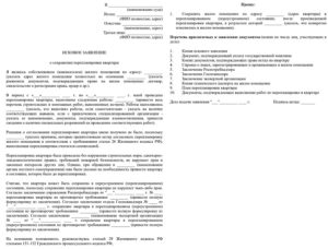 Заявление на узаконивание перепланировки образец
