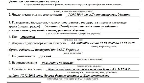 Заявление на вид на жительство: бланк, образец заполнения
