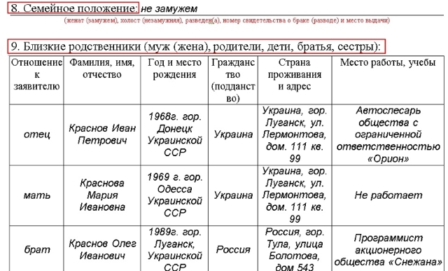 Заявление на вид на жительство: бланк, образец заполнения