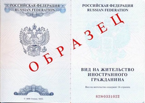 Заявление на вид на жительство: бланк, образец заполнения