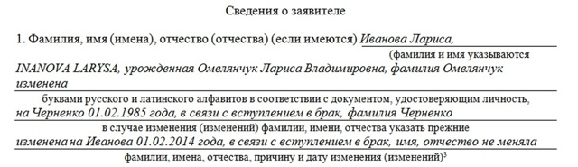 Заявление на вид на жительство: бланк, образец заполнения