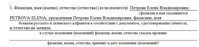 Заявление на вид на жительство: бланк, образец заполнения