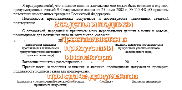 Заявление на вид на жительство: бланк, образец заполнения