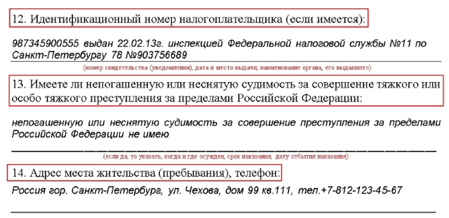 Заявление на вид на жительство: бланк, образец заполнения