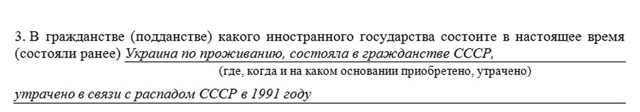 Заявление на вид на жительство: бланк, образец заполнения
