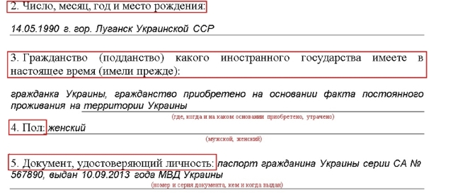 Заявление на вид на жительство: бланк, образец заполнения