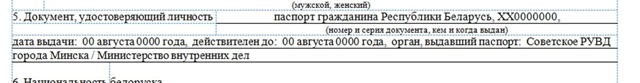 Заявление на вид на жительство: бланк, образец заполнения