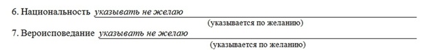 Заявление на вид на жительство: бланк, образец заполнения