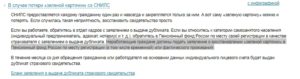 Заявление на восстановление снилс