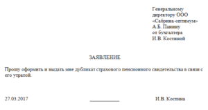 Заявление на восстановление снилс