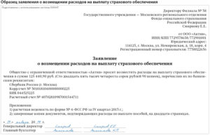 Заявление на возмещение расходов из фсс 2015 год пермь