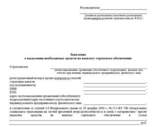 Заявление на возмещение расходов из фсс 2015 год пермь