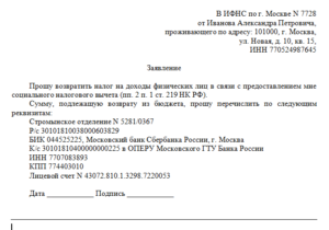 Заявление на возврат 13 процентов с покупки квартиры бланк