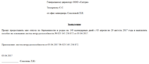 Заявление на возврат больничных из фсс 2020 бланк