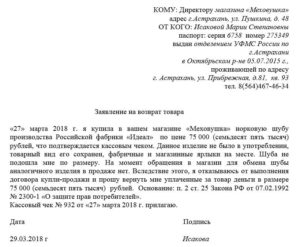 Заявление на возврат денег за подарочный сертификат