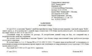 Заявление на возврат денег за товар образец бланк