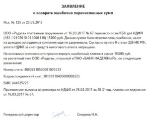 Заявление на возврат денежных средств в налоговую образец