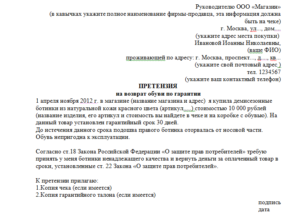 Заявление на возврат обуви