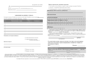 Заявление на возврат покупки в интернет магазине