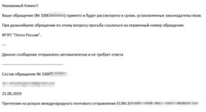 Заявление на возврат посылки почта россии бланк