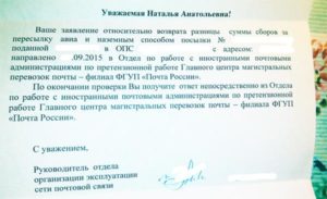 Заявление на возврат посылки почта россии бланк