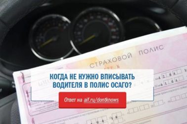 Заявление на вписание водителя в полис ОСАГО