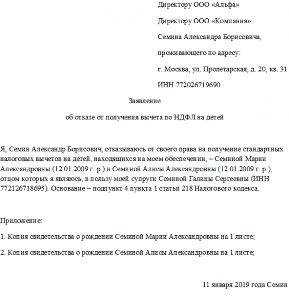 Заявление на вычет на ребенка &mdash; образец 2019 года и нюансы заполнения