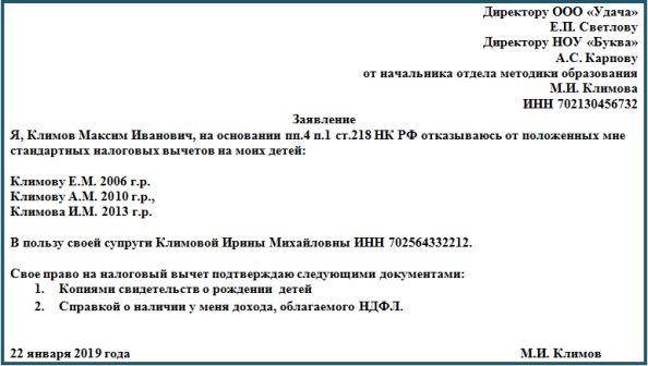 Заявление на вычет на ребенка &mdash; образец 2019 года и нюансы заполнения
