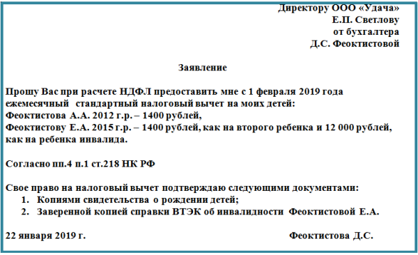 Заявление на вычет на ребенка &mdash; образец 2019 года и нюансы заполнения