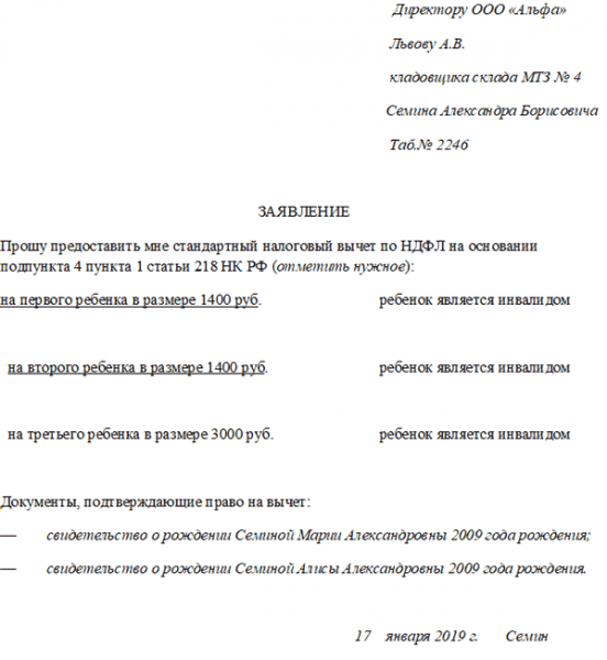 Заявление на вычет на ребенка &mdash; образец 2019 года и нюансы заполнения