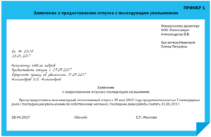 Заявление на выдачу документов при увольнении