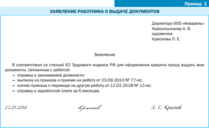 Заявление на выдачу документов при увольнении