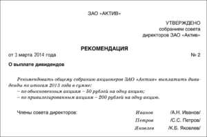 Заявление на выплату дивидендов образец