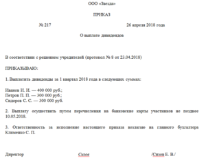 Заявление на выплату дивидендов образец