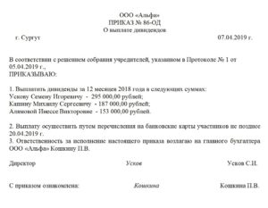 Заявление на выплату дивидендов образец